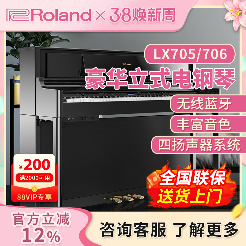 Roland/��������� lx705 LX706 88���ش���ʽ�߶��콢��������