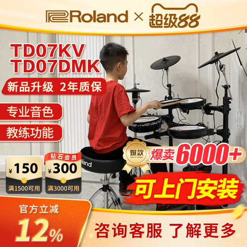 Roland/罗兰电子鼓架子鼓初学者