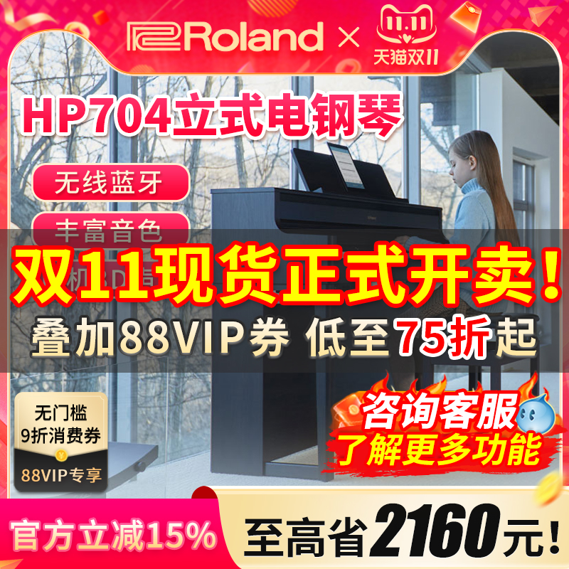 家用88键罗兰电钢琴Roland立式
