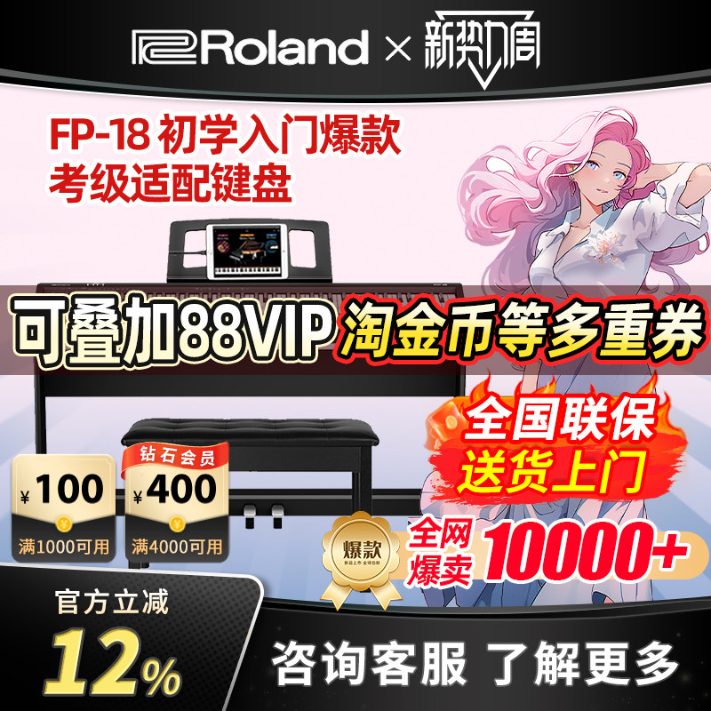 Roland罗兰电钢琴FP-18专业88键