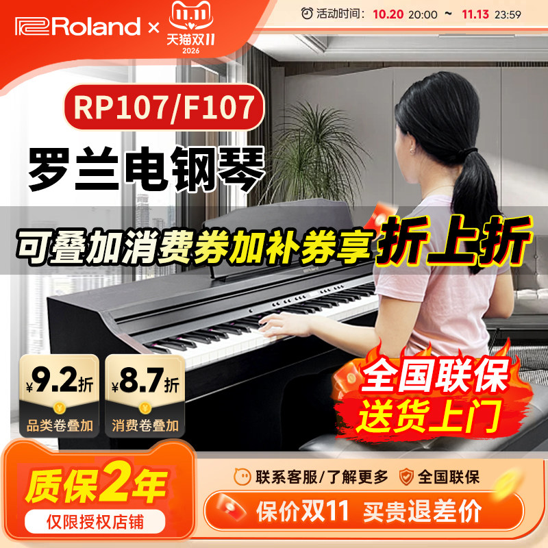 ROLAND罗兰电钢琴RP107 F107 RP102智能蓝牙重锤88键立式数码钢琴