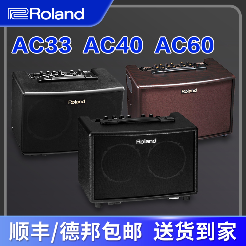 罗兰ac33木吉他音箱Roland