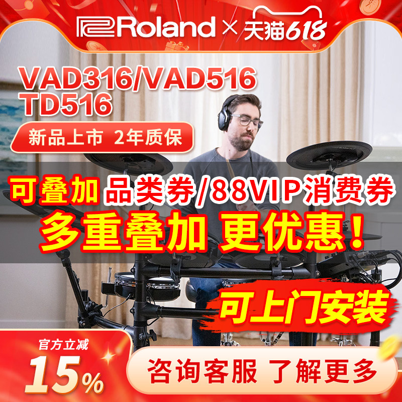 Roland罗兰电子鼓VAD316/307 516 TD516专业高端爵士鼓架子鼓电鼓