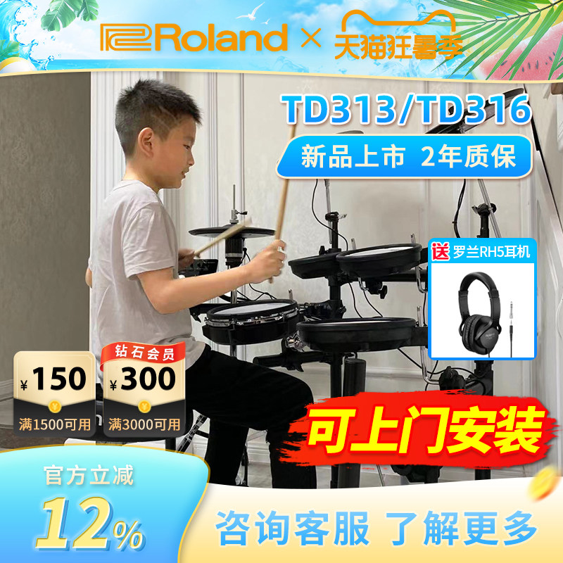 Roland罗兰电子鼓TD316/313/TD17KVX2家用专业考级罗兰架子爵士鼓