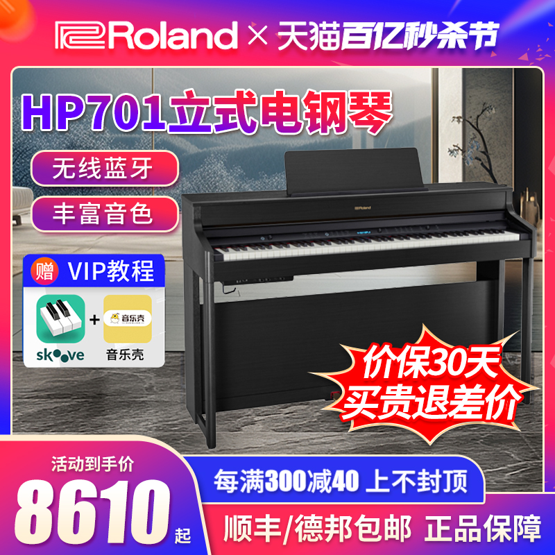 88键罗兰电钢琴Roland立式