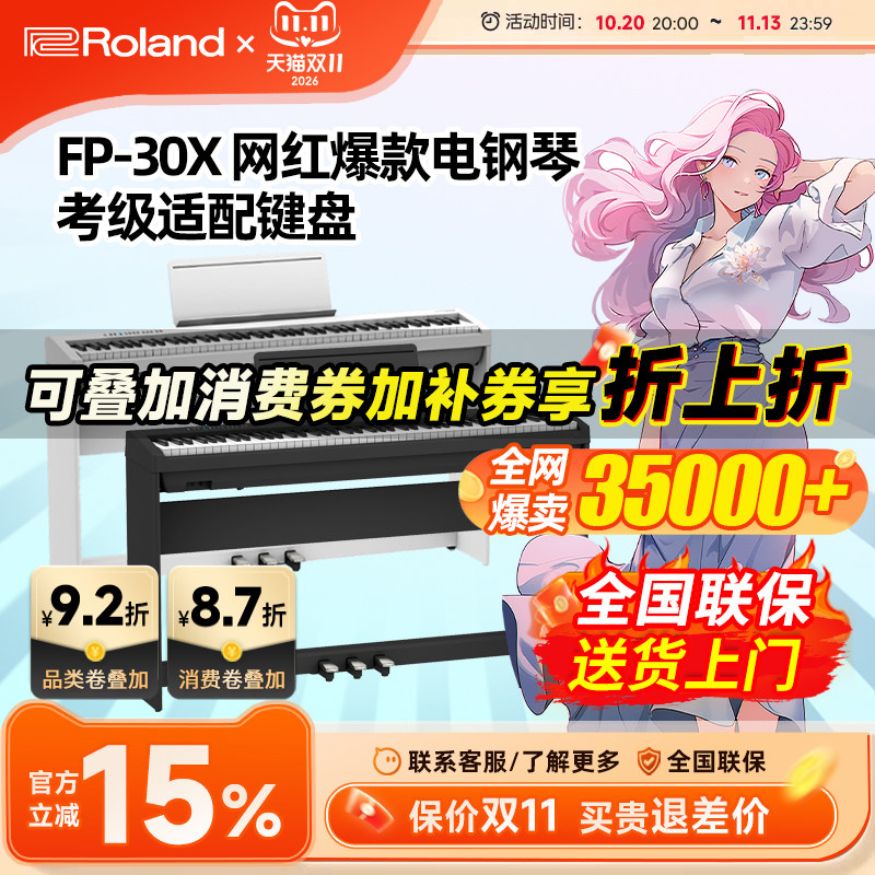 Roland罗兰电钢琴FP30X便携88键家用初学者考级重锤智能钢琴FP40