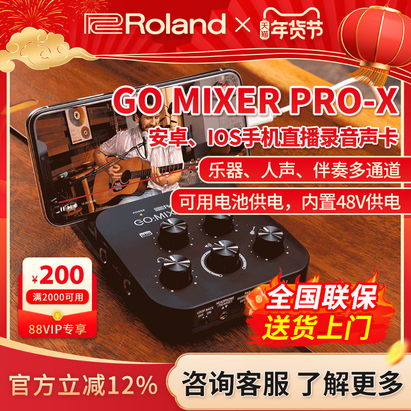 Roland罗兰GO MIXER PRO X 安卓IOS手机录音直播声卡唱歌K歌吉他