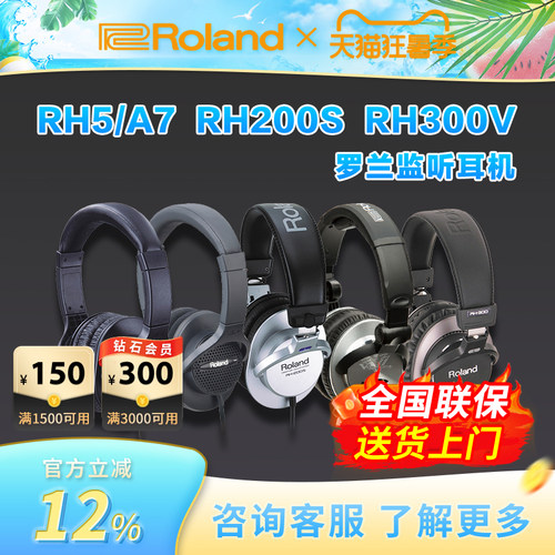 罗兰RH5监听耳机Roland
