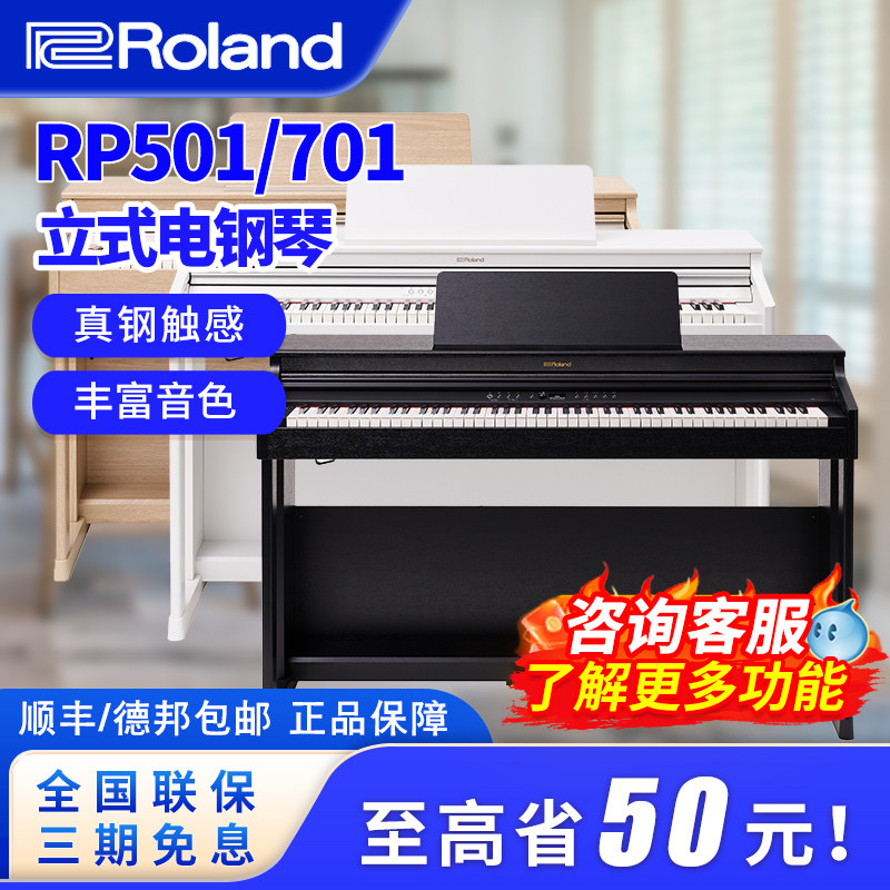 Roland罗兰电钢琴RP501/107 RP701 蓝牙重锤智能88键立式电子钢琴