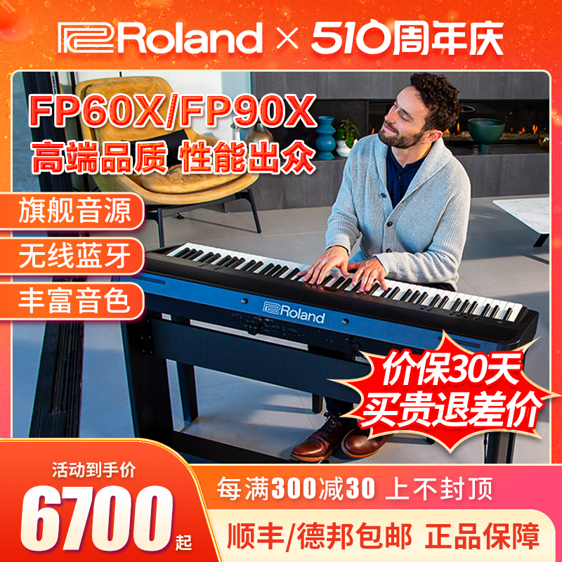 Roland罗兰电钢琴 FP60X FP90X E50专业便携88键重锤