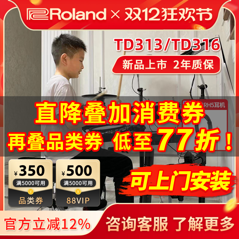 罗兰TD17KVX2考级架子鼓电子鼓
