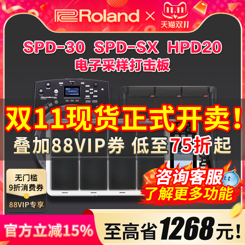 罗兰SPD-30电鼓打击板SPD-SX-SE