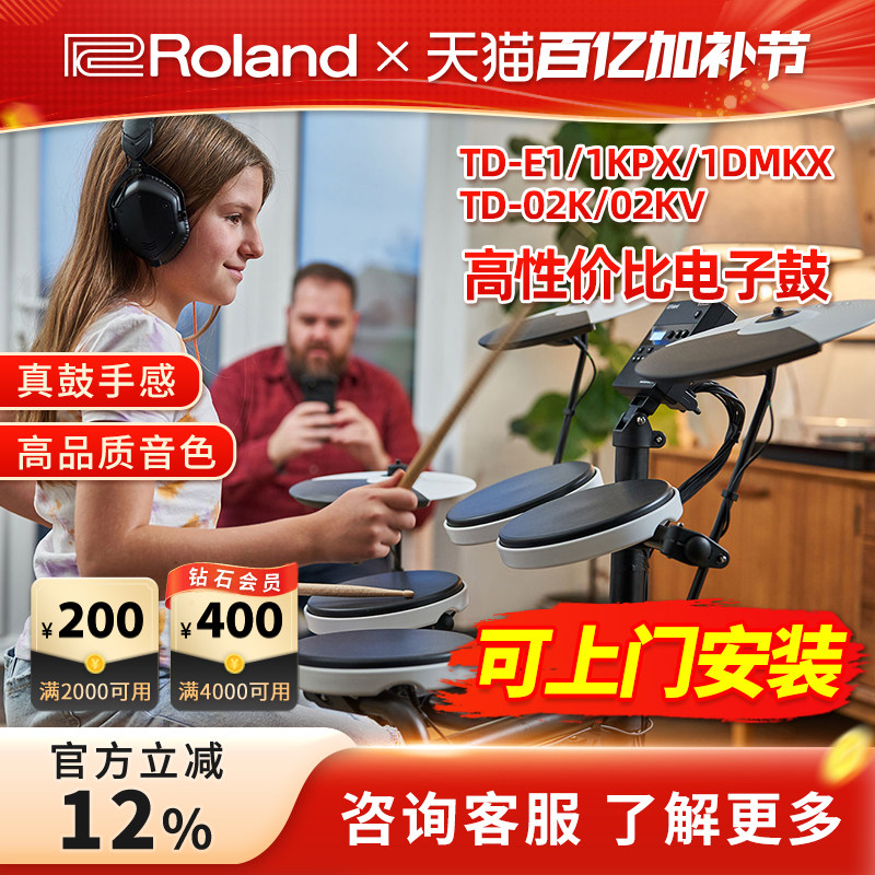 Roland罗兰电子鼓TDE1 TD02KV 1KPX电鼓爵士家用练习架子鼓折叠鼓