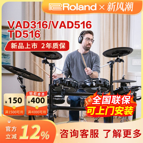 Roland/罗兰电子鼓VAD316td516