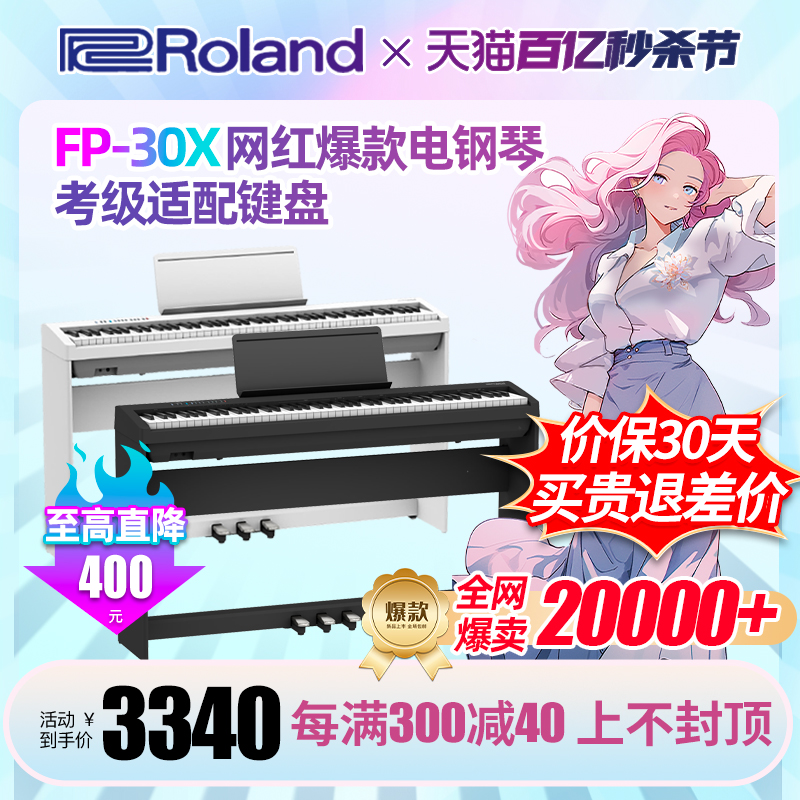 Roland罗兰电钢琴FP30X便携88键家用初学者考级重锤智能电钢琴 乐器/吉他/钢琴/配件 数码钢琴 原图主图