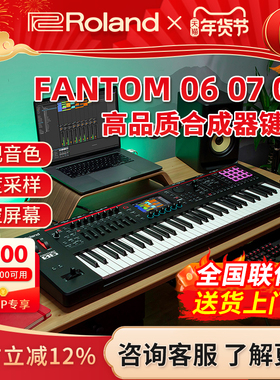 ROLAND罗兰合成器FANTOM06 FANTOM08 07高端旗舰配重电子合成器EX