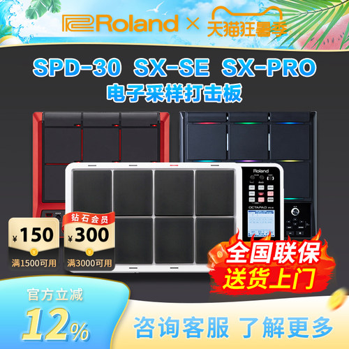 罗兰SPD30电鼓打击板
