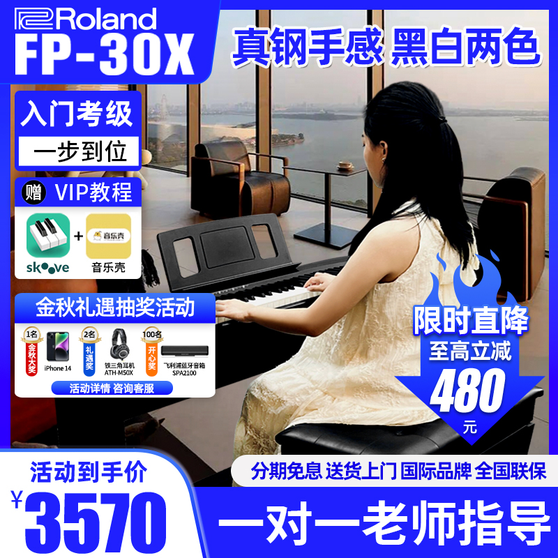 Roland罗兰电钢琴FP30X便携88键家用初学者考级重锤智能电钢琴