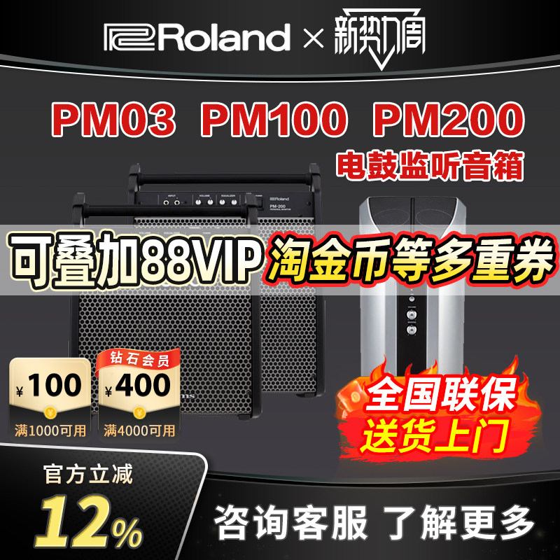 ROLAND/罗兰音箱 PM03 PM100 PM200电鼓音箱电子鼓音箱 电鼓音响