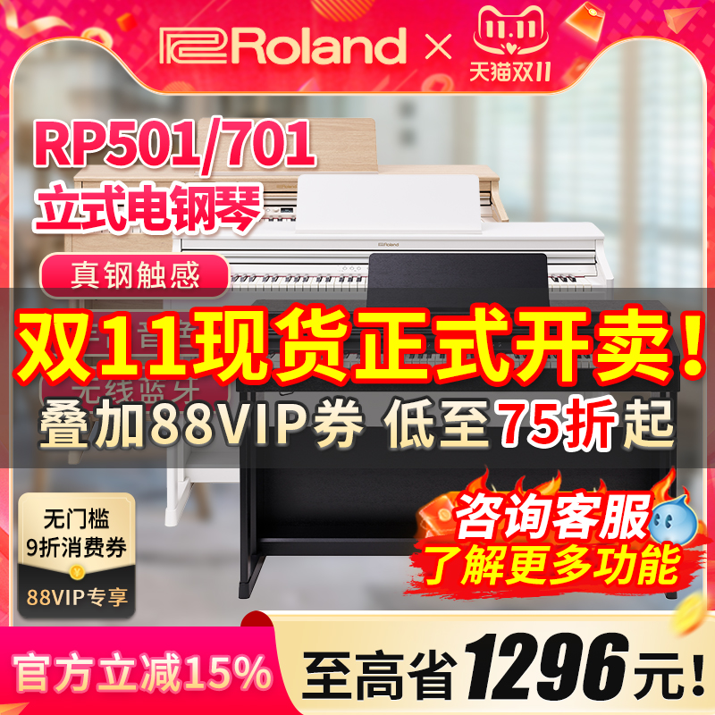 88键罗兰电钢琴Roland立式