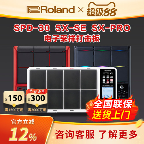 罗兰SPD30电鼓打击板