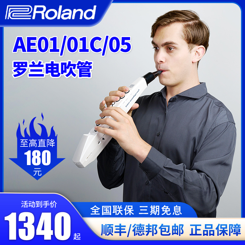 ROLAND罗兰电吹管AE01C AE01 AE05 电子吹管电萨克斯初学者SAX