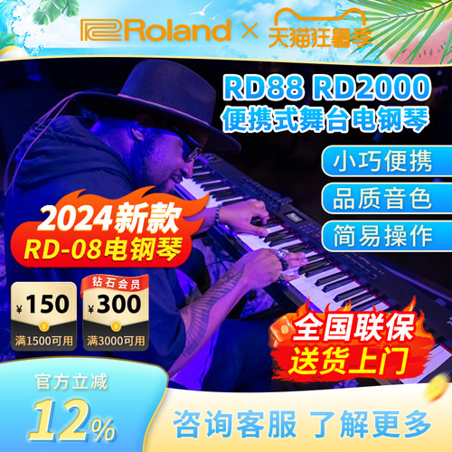 Roland罗兰电钢琴88键重锤演出