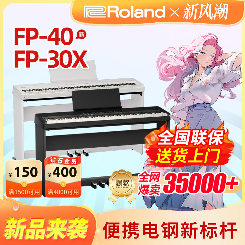 Roland罗兰电钢琴FP30X/40便携88键家用初学者考级重锤智能电钢琴