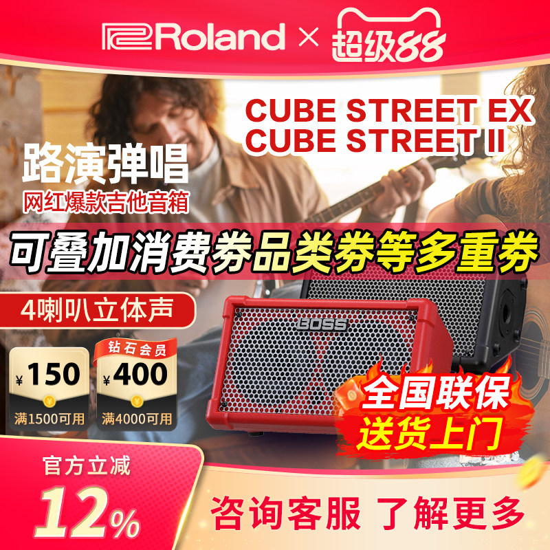 Roland罗兰CUBE音箱EX户外MINI直播弹唱K歌吉他乐器路演直播音响