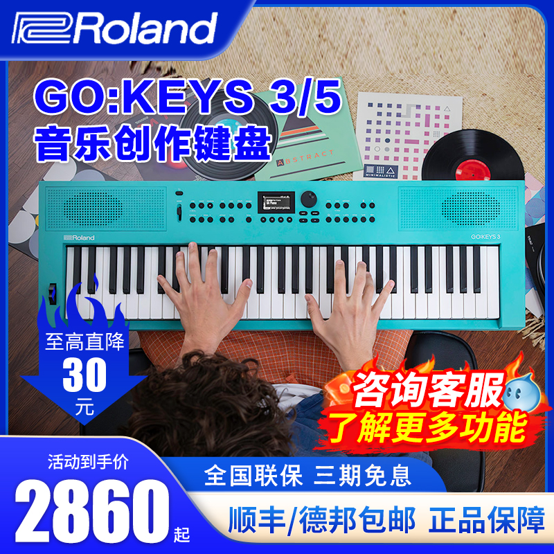 Roland罗兰 GOKEYS 3入门MIDI键盘电钢琴便携61键GO:KEYS 5电子琴