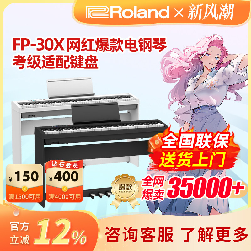 Roland罗兰电钢琴FP30X便携88键家用初学者考级重锤智能钢琴FP40
