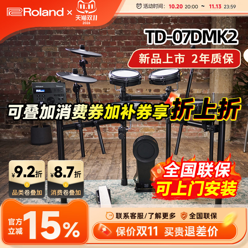 ROLAND罗兰电子鼓td07kv2 TD07DMK2家用初学者电鼓爵士鼓架子鼓