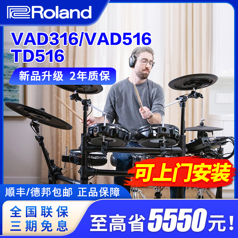 Roland/罗兰电子鼓VAD30727KV2