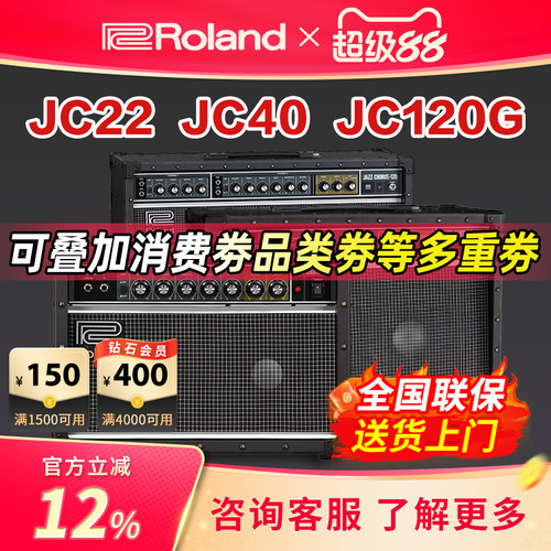 罗兰JC120G音箱领券优惠