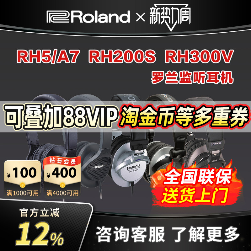 罗兰RH5监听耳机Roland