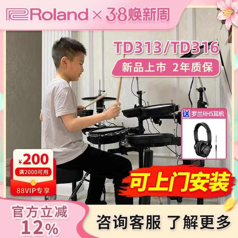 Roland罗兰电子鼓TD17KVX2/TD316/313家用专业考级罗兰架子爵士鼓