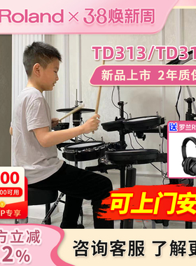 Roland罗兰电子鼓TD17KVX2/TD316/313家用专业考级罗兰架子爵士鼓