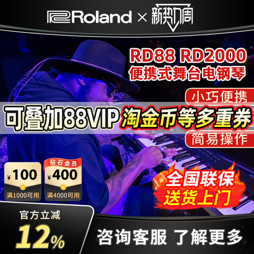 Roland罗兰电钢琴88键重锤演出