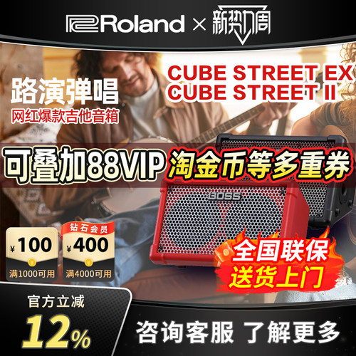 吉他弹唱音箱roland街头网红直播