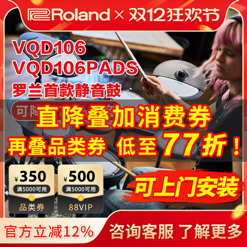 罗兰比常规电鼓将噪音降低了75%