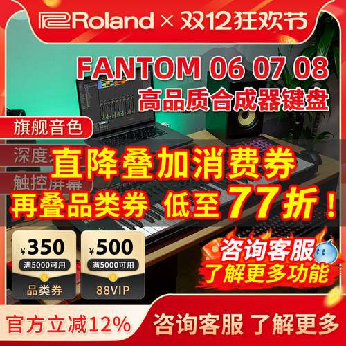 罗兰FANTOM08电子合成器