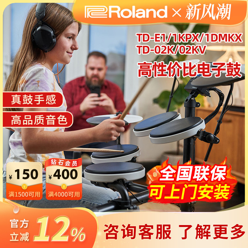 Roland罗兰电子鼓 TD-E1电鼓组 家用练习爵士鼓 便携式电子鼓 网