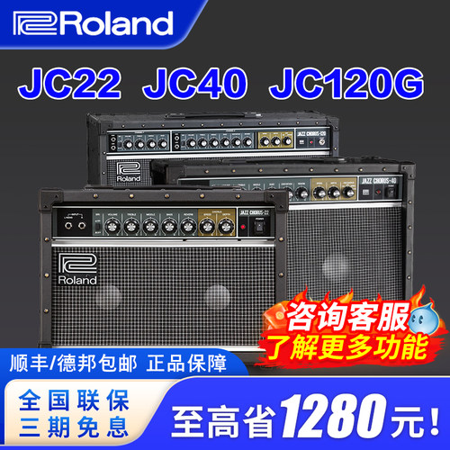 罗兰JC120G音箱领券优惠