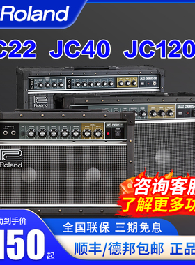 ROLAND罗兰音箱 JC22 JC40 JC120G 爵士合唱电吉他音箱 吉他音响