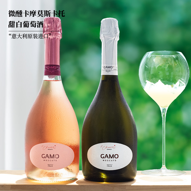 意大利GAMO起泡酒甜白葡萄气泡酒高泡型女士卡摩桃红槟酒
