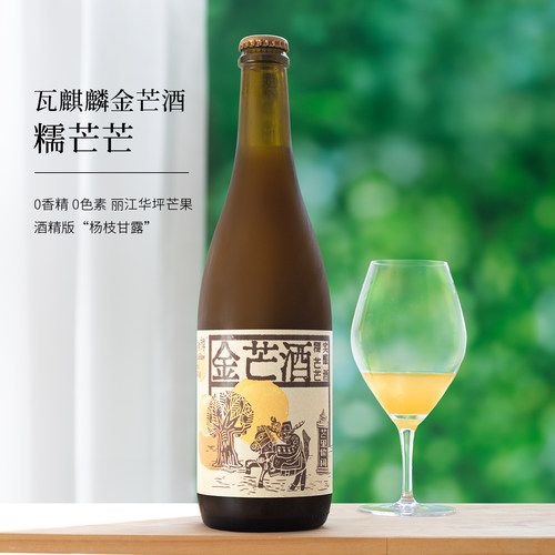 瓦麒麟金芒酒10度微醺鸡尾酒