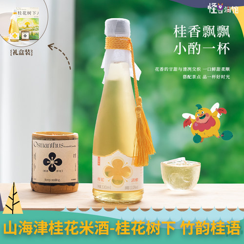 山海津桂花糯米酒甜酒正宗发酵
