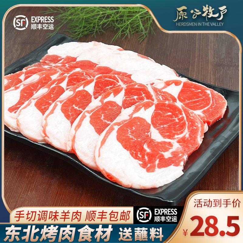 东北烤肉国产手切调味鲜羊肉烧烤食材半成品新鲜羊肉煎烤顺丰包邮 水产肉类/新鲜蔬果/熟食 生羊肉 原图主图