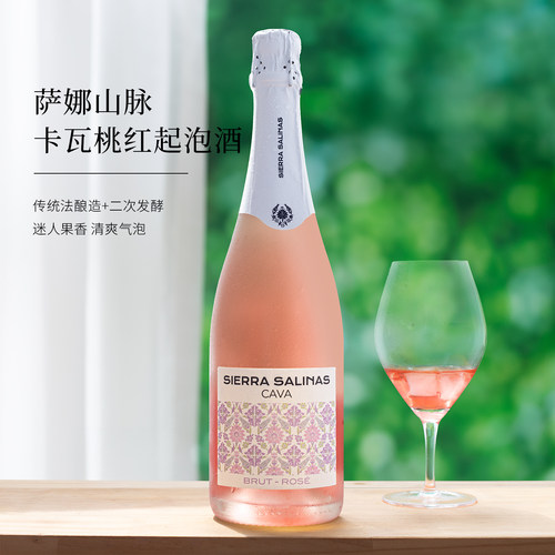 卡瓦Cava起泡酒萨娜山脉卡瓦