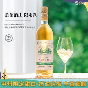 一口爆汁青提 甲州甜白葡萄酒低度晚安酒微醺 日本胜沼酒庄限定款